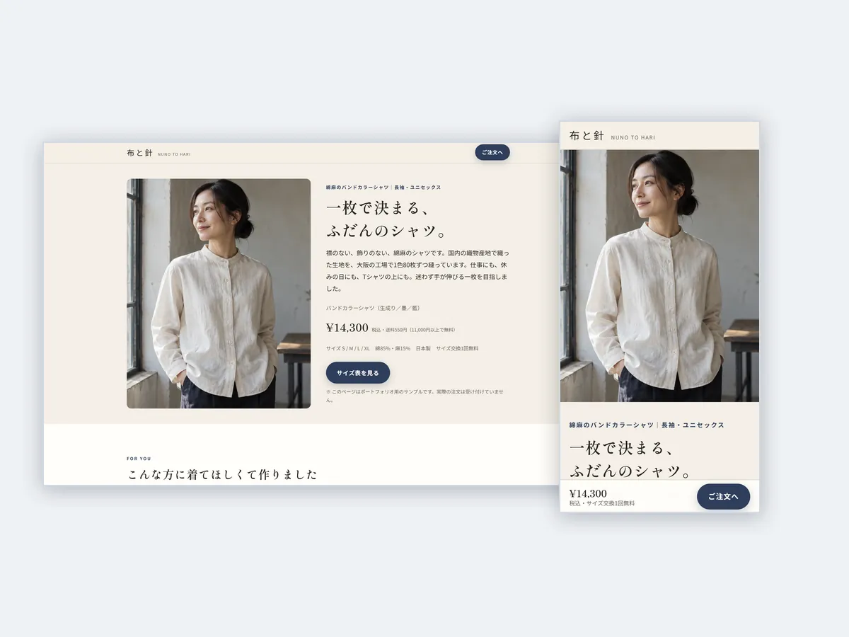 アパレル商品のサンプルページ