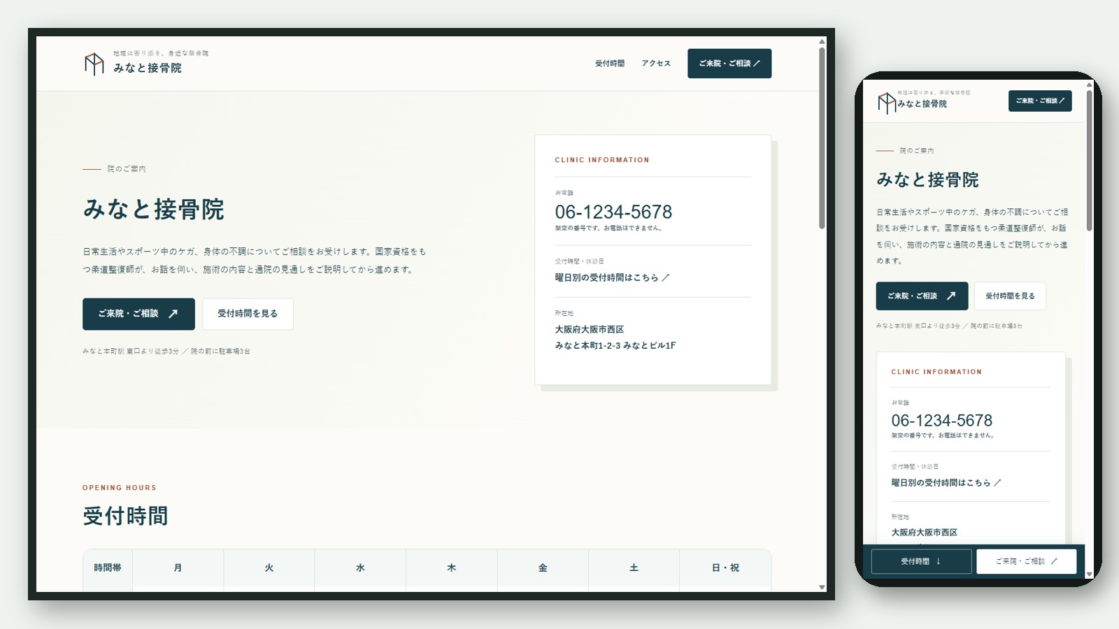 無料版の見本。パソコンとスマートフォンでの表示例