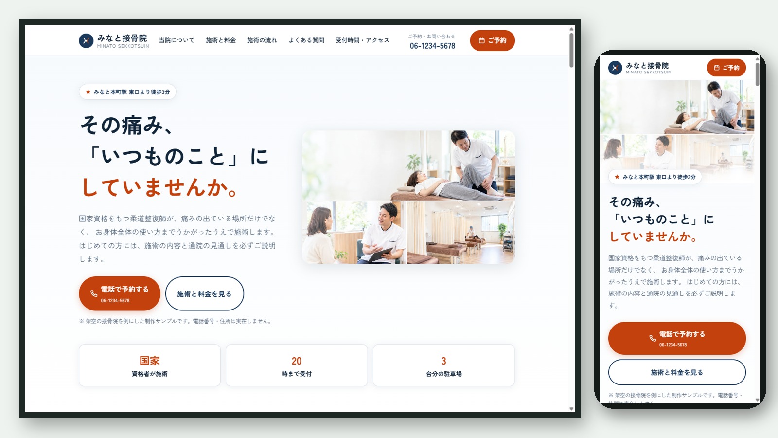有料版の見本。パソコンとスマートフォンでの表示例